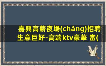 衢州KTV招聘